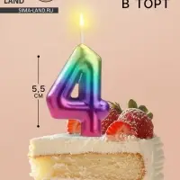 Свеча в торт «Цифра 4», 5.5 см