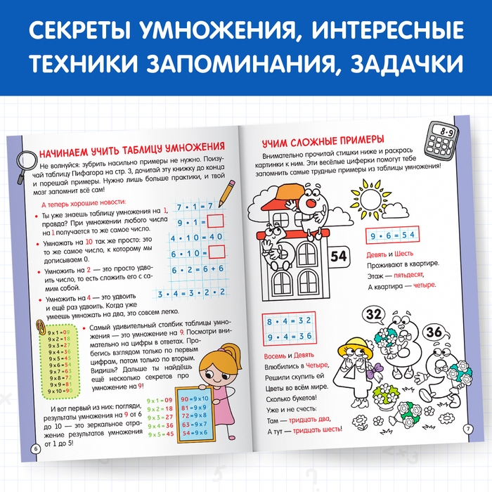 Набор обучающих книг «Учим таблицу умножения», 2 шт. Набор обучающих книг «Учим таблицу умножения», 2 шт.