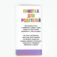 Набор пиши-стирай &laquo;Учу и пишу цифры&raquo;