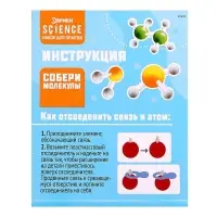 Набор для опытов &laquo;Собери молекулы&raquo;