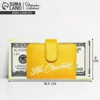 Конверт для денег &laquo;На счастье&raquo;, деньги, частичный УФ-лак, 16,5 &times; 8 см