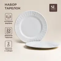 Тарелки SL Home &laquo;Винтаж фрэнч&raquo;, d=22 см, набор 2 шт., фарфор, белые