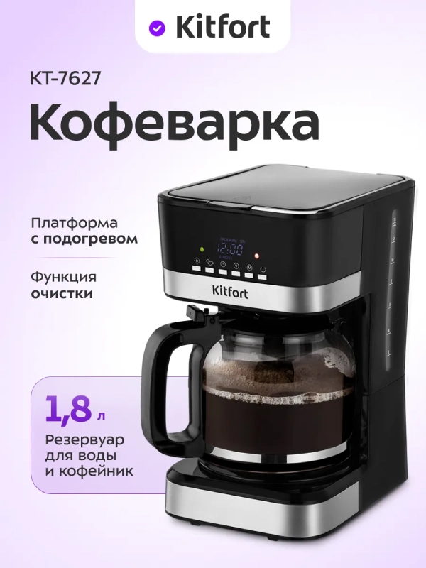 Кофеварка электрическая капельная КТ-7627 - 950 Вт Кофеварка электрическая капельная КТ-7627 - 950 Вт