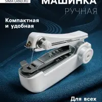 Швейная машинка LSH-09, механическая, портативная, белая
