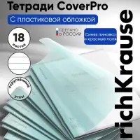 Тетрадь 18 листов в линейку ErichKrause CoverPro fizzy, бирюзовая