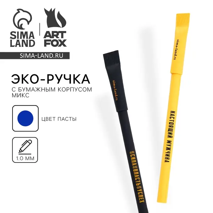 Ручка-эко, шариковая, синяя паста, 1.0 мм «Тому кто может всё» МИКС Ручка-эко, шариковая, синяя паста, 1.0 мм «Тому кто может всё» МИКС