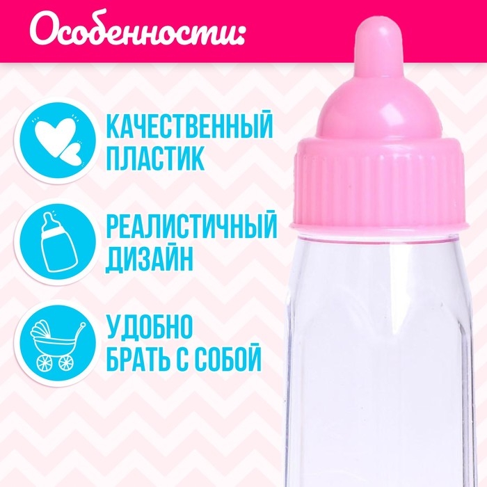 Игрушка бутылочка для пупса Игрушка бутылочка для пупса
