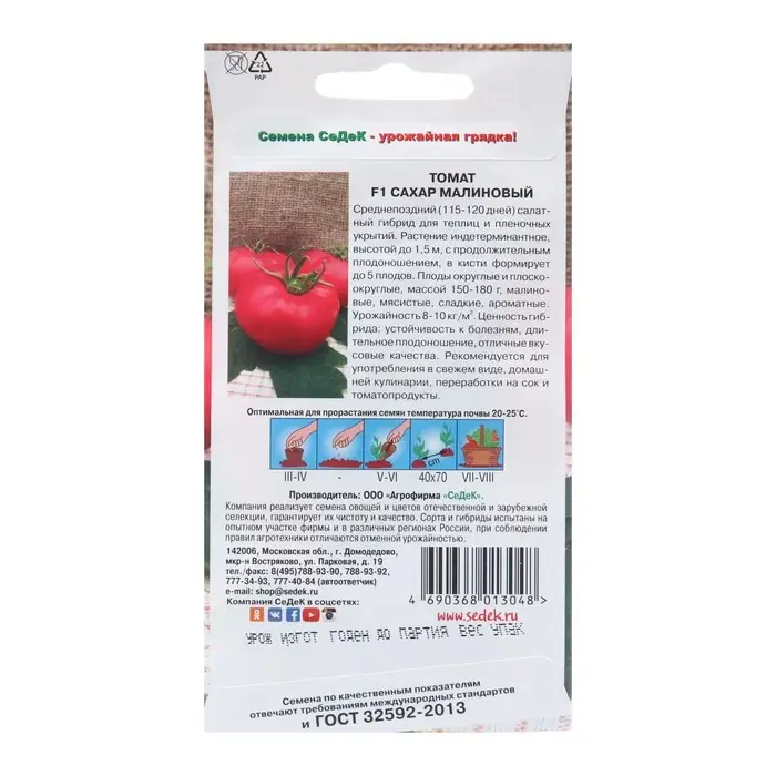 Семена Томат Семена Томат "Сахар малиновый F1", 0,1 г