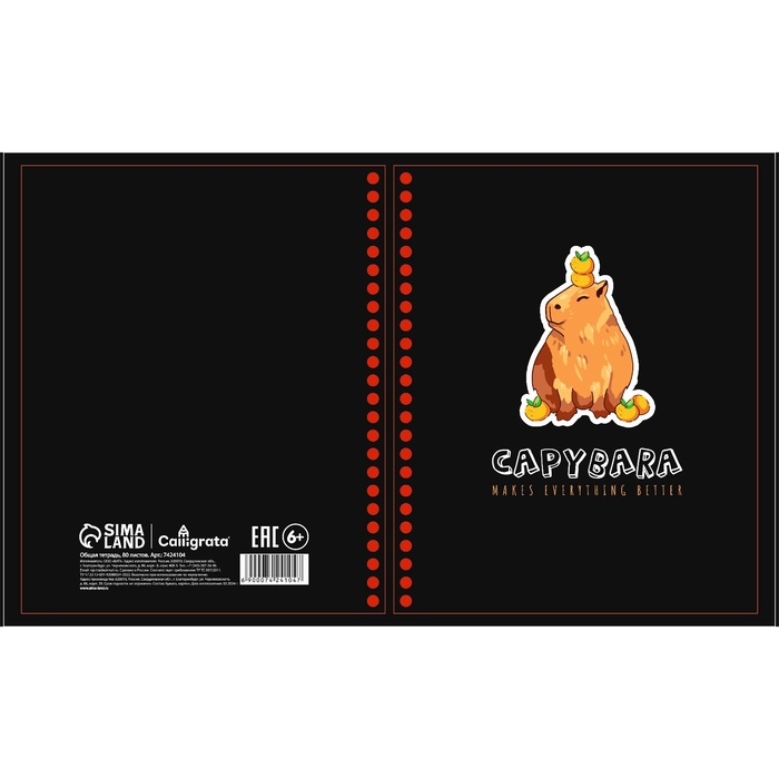 Тетрадь 80л кл на гребне Capy, обл мел карт, бл офс