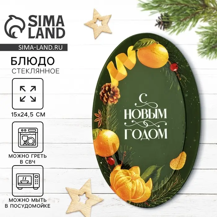 Блюдо новогоднее &laquo;С Новым годом&raquo;, 24.5&times;15&times;2 см