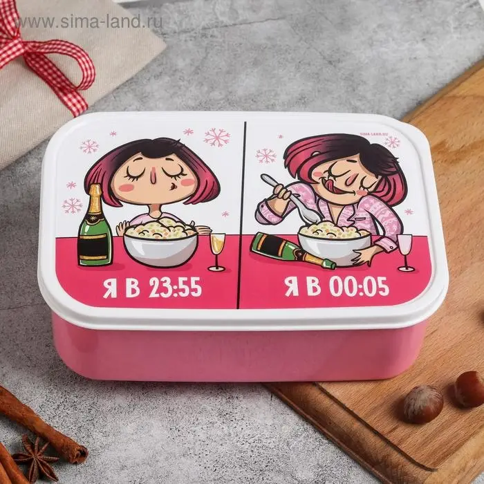 Ланч - бокс «Я в 23:55, я в 00:05. Новый Год» 1.2 л