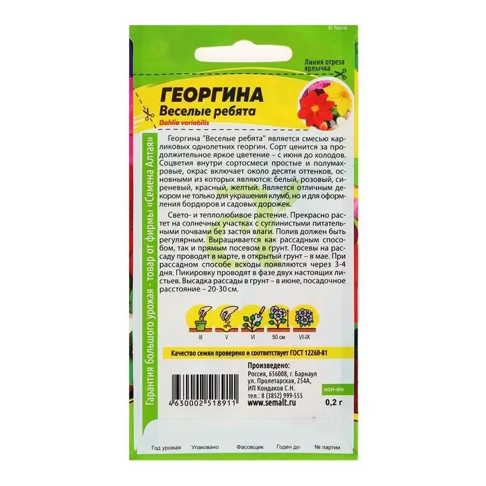 Семена цветов Георгина  Семена цветов Георгина "Веселые Ребята", ц/п,  О, 0,2 г.