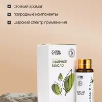 Эфирное масло &laquo;Пальмароза&raquo;, 10 мл, с пипеткой