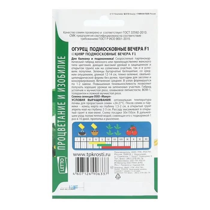 Семена Огурец Подмосковные вечера F1 ранний, партенокарпический, 10 шт Семена Огурец Подмосковные вечера F1 ранний, партенокарпический, 10 шт