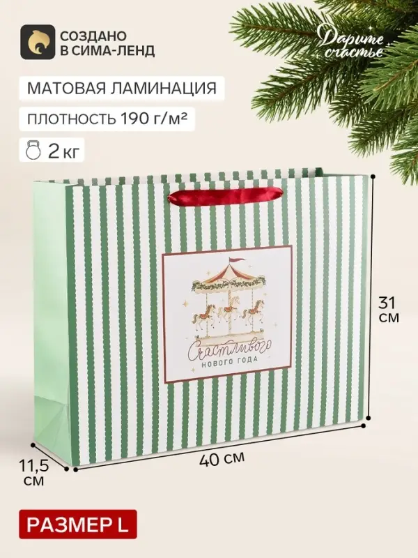 Пакет подарочный ламинированный &laquo;Счастливого Нового года&raquo;, L 40&times;31&times;11.5 см