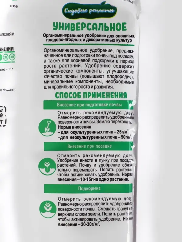 Органоминеральное удобрение Универсальное, Садовые рецепты, 1 кг