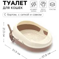 Лоток для кошек, &laquo;Космо&raquo;, 51.9&times;37.8&times;21.3 см, с бортом, сеткой и совком, пластик, коричневый