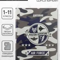 Дневник школьный для 1-11 классов, &laquo;Самолет&raquo;, твёрдая обложка 7БЦ, глянцевая ламинация, 40 листов