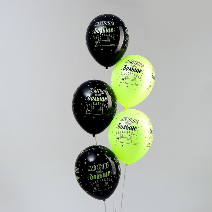 Воздушный шар латексный 12" &laquo;Меньше загона...&raquo;, пастель, цвет черный, жёлтый, 50 шт.