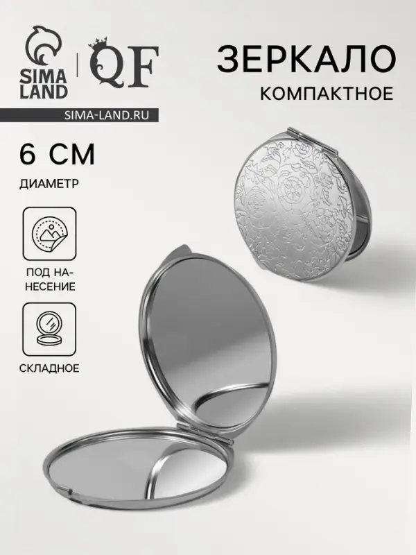 Зеркало складное, d=6 см, серебристое МИКС