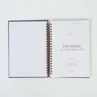 Дневник осознанности в тв. обл. А5, 86 л "Космос" Дневник осознанности в тв. обл. А5, 86 л "Космос"