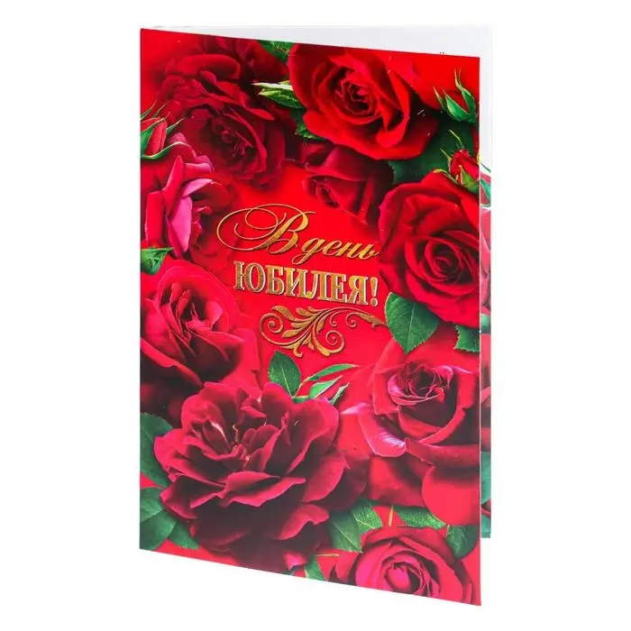 Открытка  Открытка "В День Юбилея!" красные розы, красный фон