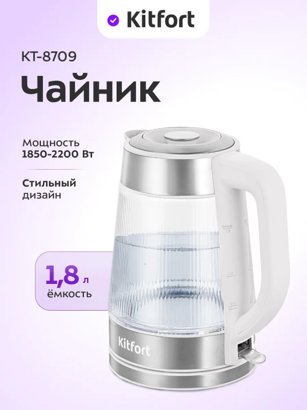 Чайник электрический стеклянный КТ-8709- 1.8 л Чайник электрический стеклянный КТ-8709- 1.8 л