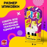 Конструктор «Pixi. Единорог», 40 деталей