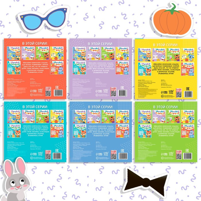 Книги с наклейками набор «IQ занималки», 6 шт. по 12 стр. Книги с наклейками набор «IQ занималки», 6 шт. по 12 стр.