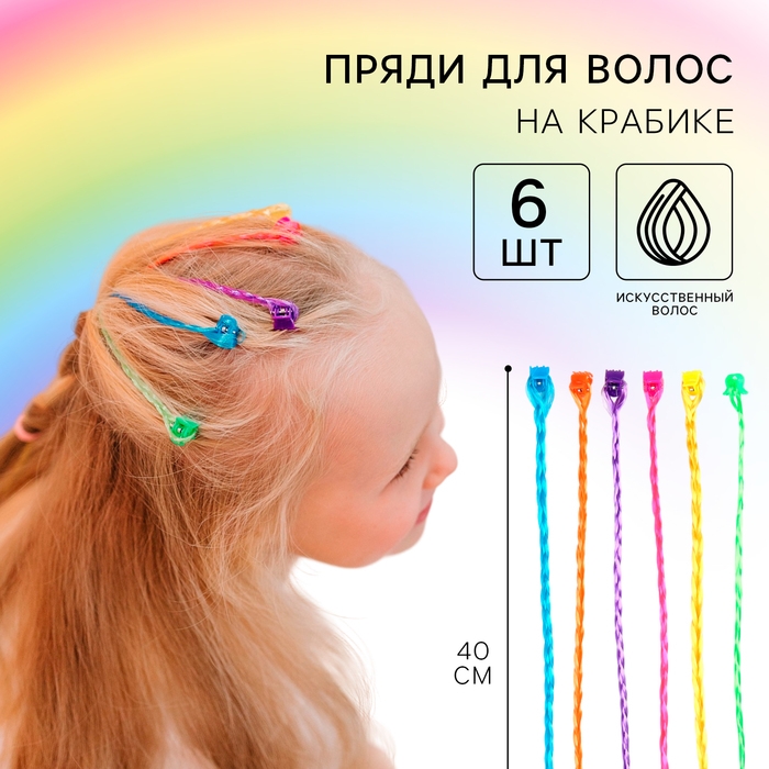 Прядь для волос на крабике, 6 штук Прядь для волос на крабике, 6 штук
