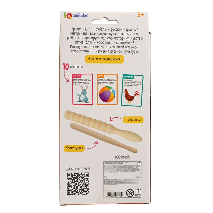 Развивающий набор «Трещотка» Развивающий набор «Трещотка»