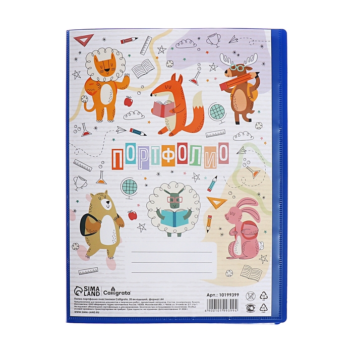 Папка-портфолио пластиковая А4, Calligrata  Папка-портфолио пластиковая А4, Calligrata "Команда", 20 файлов