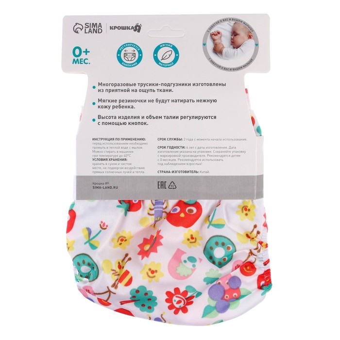 Трусики-подгузник, многоразовый «Ягодка», Крошка Я