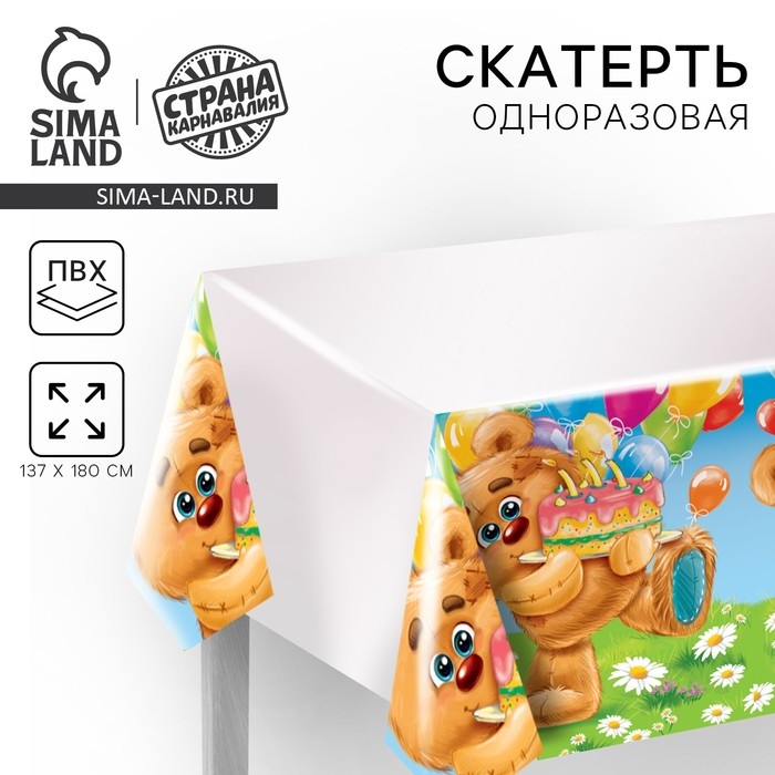 Скатерть одноразовая &laquo;Мишутка&raquo;, р-р 180 х 137см
