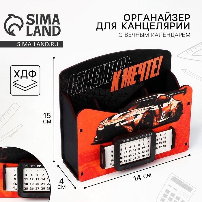 Органайзер для канцелярии с вечным календарём «Стремись к мечте» Органайзер для канцелярии с вечным календарём «Стремись к мечте»