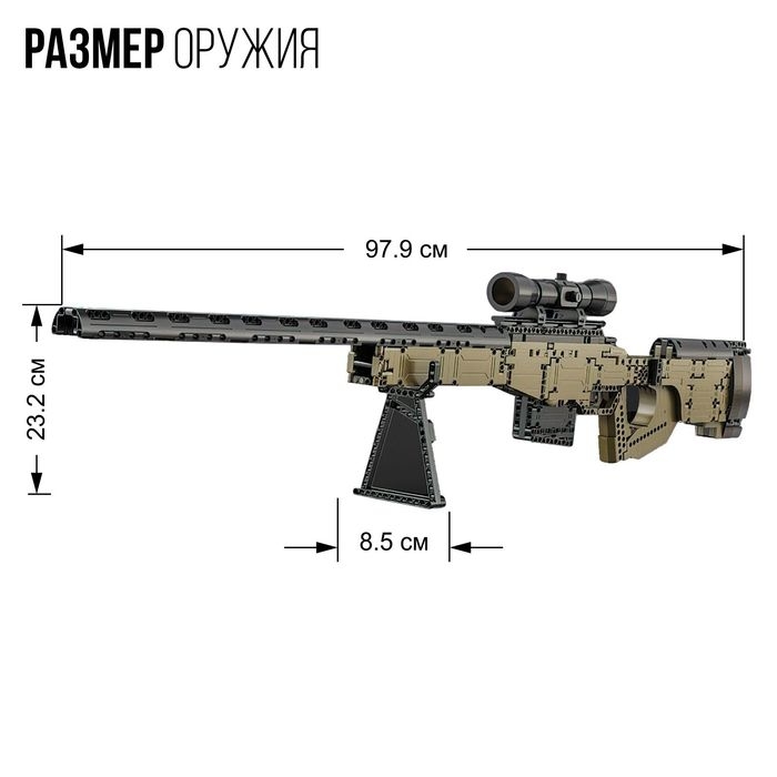 Конструктор техно «Снайперская винтовка», стреляет, 978 деталей Конструктор техно «Снайперская винтовка», стреляет, 978 деталей