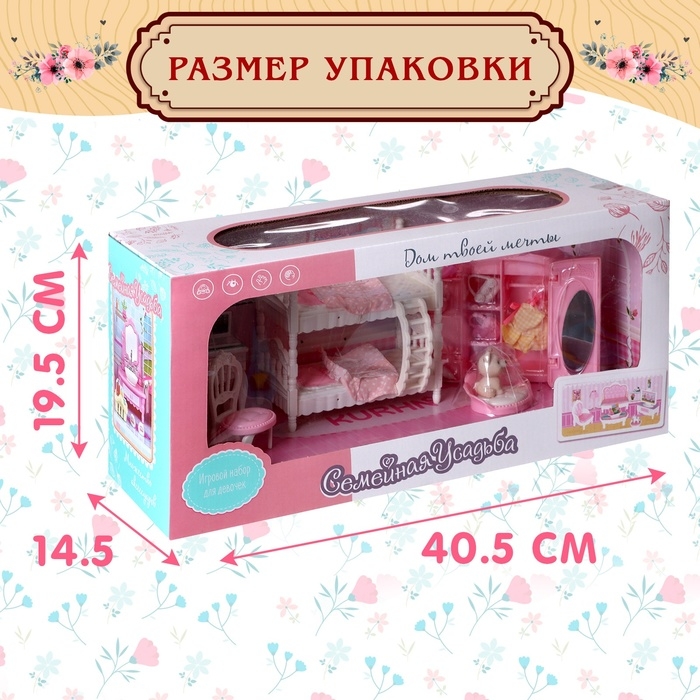 Игровой набор мебели для кукол «Семейная усадьба: спальная комната» Игровой набор мебели для кукол «Семейная усадьба: спальная комната»