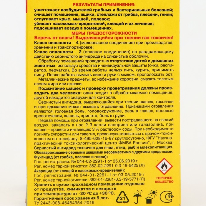 Серная шашка стандартная для дезинфекции погребов, подвалов  Серная шашка стандартная для дезинфекции погребов, подвалов "Фас", 300 г