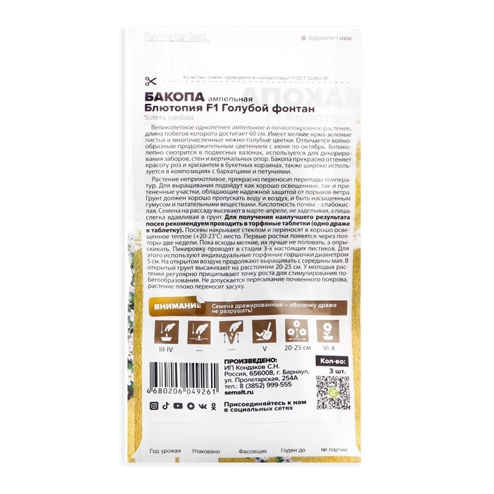 Семена цветов Бакопа Блютопия  Семена цветов Бакопа Блютопия "Голубой фонтан", F1, Сем. Алт, ц/п, 3 шт