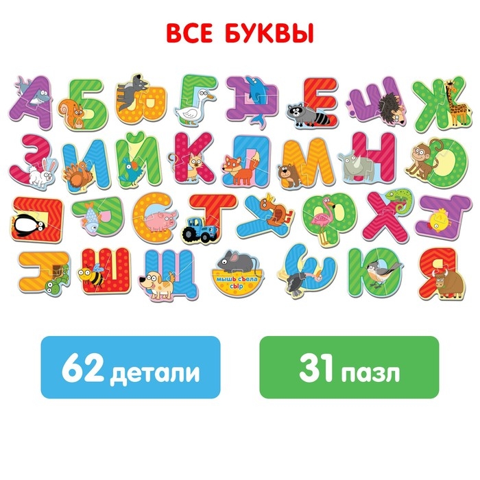 Макси-пазлы «Синий трактор: От А до Я», 31 пазл, 62 детали Макси-пазлы «Синий трактор: От А до Я», 31 пазл, 62 детали