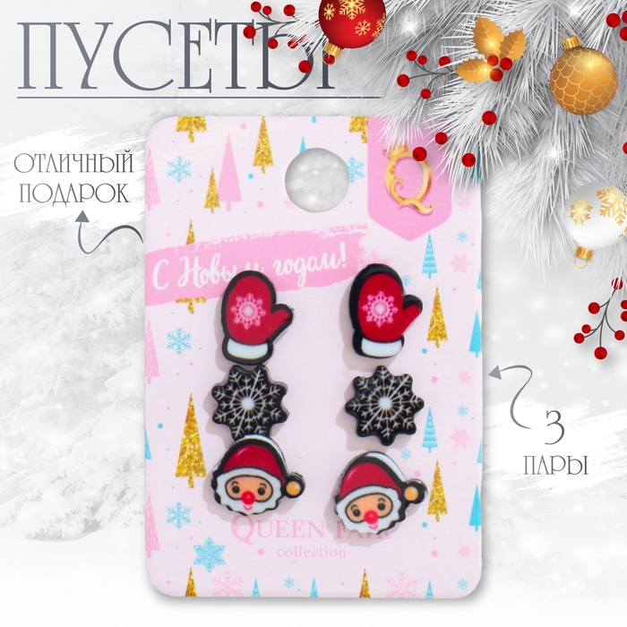 Новый год! Пусеты 3 пары «Снежинка» дед мороз, варежка, цветные Новый год! Пусеты 3 пары «Снежинка» дед мороз, варежка, цветные
