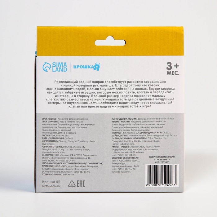 Акваковрик надувной развивающий водный коврик «Транспорт», 65x65 см, Крошка Я Акваковрик надувной развивающий водный коврик «Транспорт», 65x65 см, Крошка Я