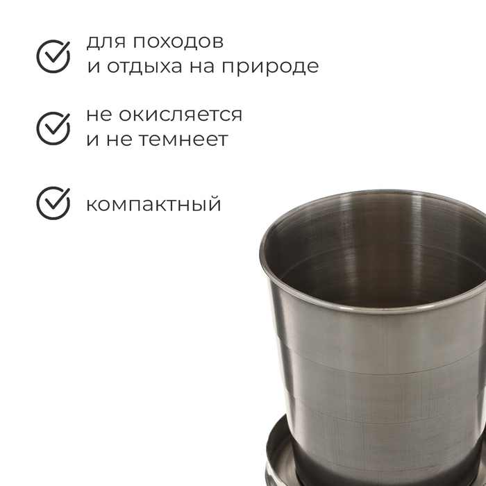 Стакан походный складной «СЛЕДОПЫТ», 250 мл Стакан походный складной «СЛЕДОПЫТ», 250 мл
