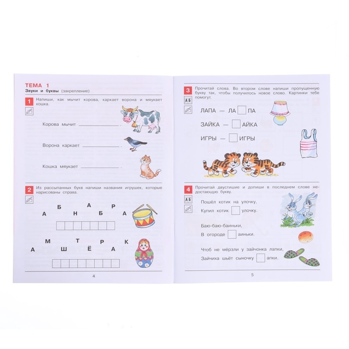 Рабочая тетрадь «Я начинаю читать», для детей 6-7 лет, Колесникова Е. В., 2023 Рабочая тетрадь «Я начинаю читать», для детей 6-7 лет, Колесникова Е. В., 2023