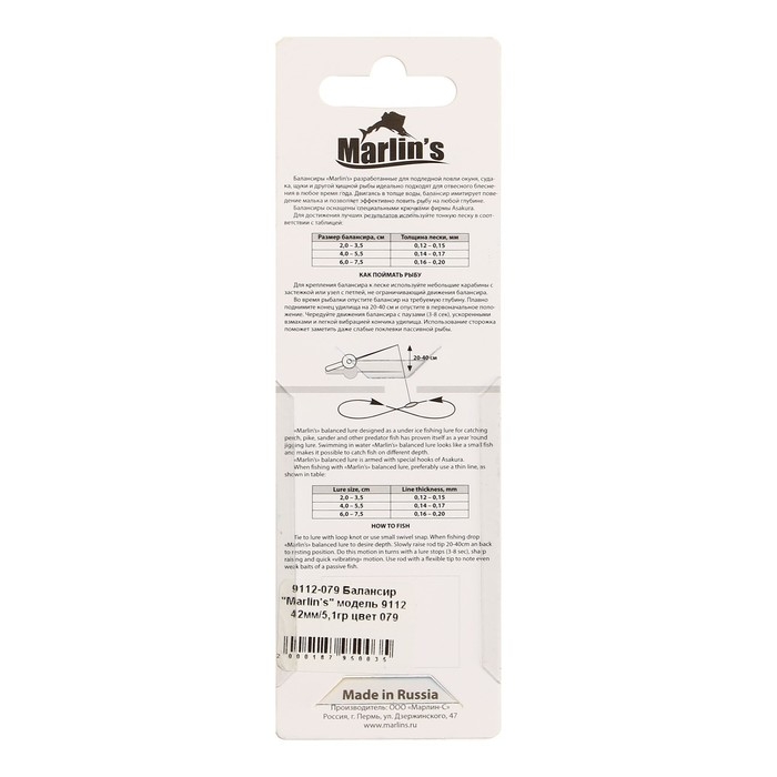 Балансир Marlin's 9112, 4.2 см, 5.1 г, цвет 079 Балансир Marlin's 9112, 4.2 см, 5.1 г, цвет 079