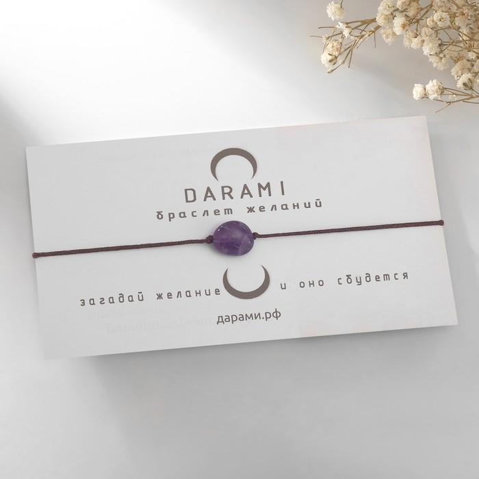 Браслет желаний «Аметист» на коричневой нити, длина регулируется Браслет желаний «Аметист» на коричневой нити, длина регулируется