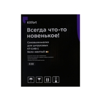 Соковыжималка Kitfort КТ-1148-1, для цитрусовых, 25 Вт, 0.7 л, 54 об/мин, бело-жёлтая