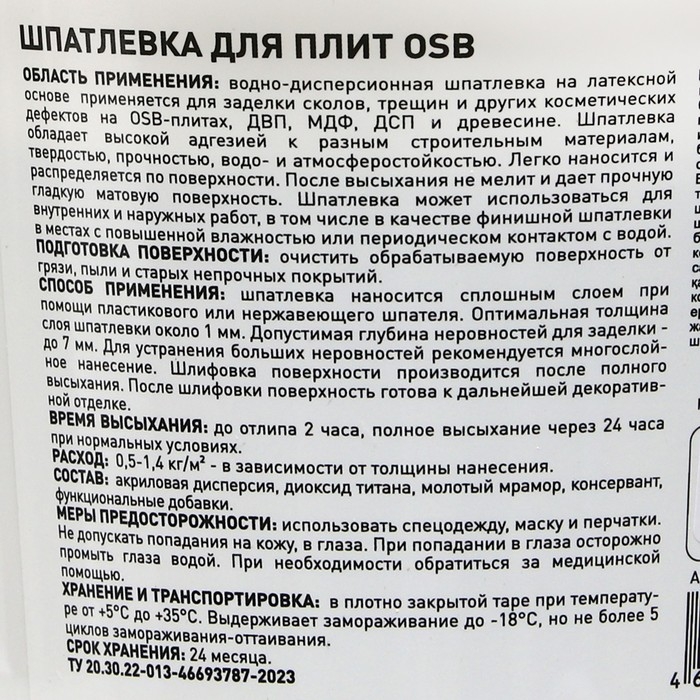 Шпатлевка для плит Proplast, 1,3 кг Шпатлевка для плит Proplast, 1,3 кг