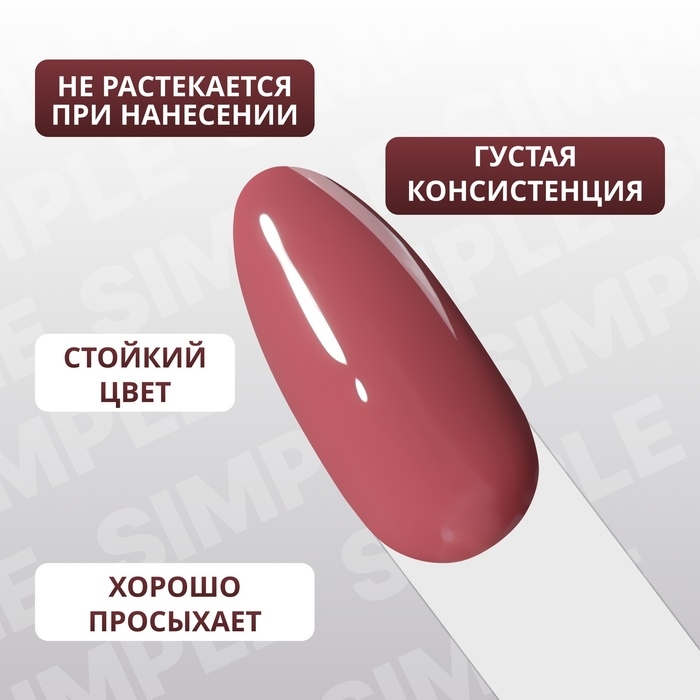 Гель лак для ногтей «SIMPLE», 3-х фазный, 10 мл, LED/UV, цвет (86) Гель лак для ногтей «SIMPLE», 3-х фазный, 10 мл, LED/UV, цвет (86)