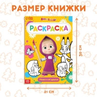 Раскраска 16 стр., А4, «Маша и Медведь»